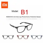 Фотохромная версия Xiaomi B1 ROIDMI съемные защитные очки с защитой от синего света Защита для глаз для мужчин женщин для игр телефонПК