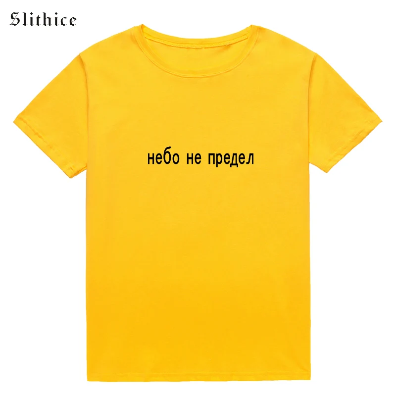 Slithice новое российское изобретение надпись с буквенным принтом женская футболка