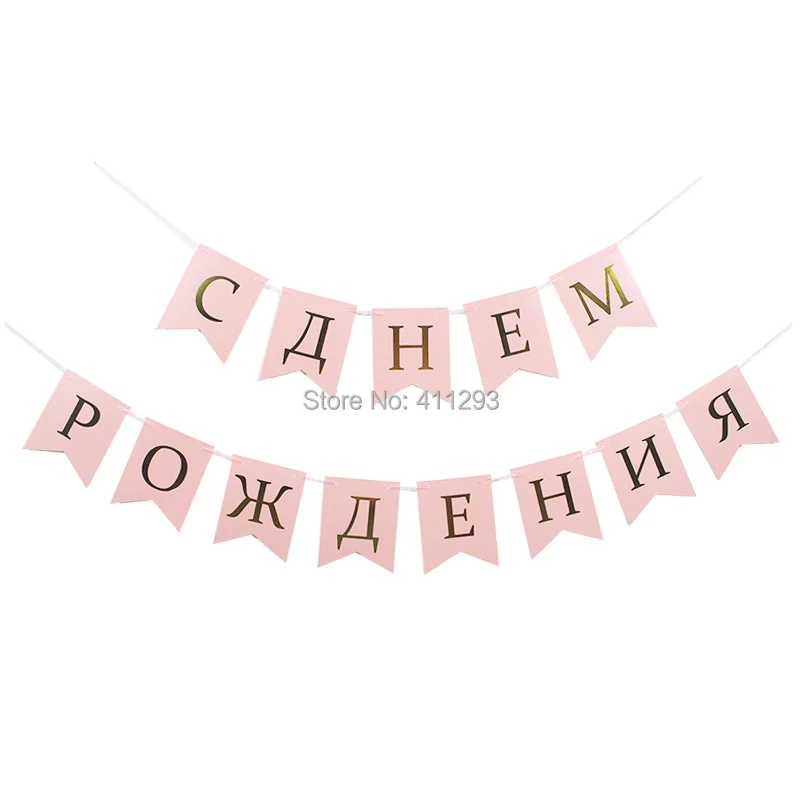Happy баннеры для дня рождения оскорбительные воздушные шары в русском золотые