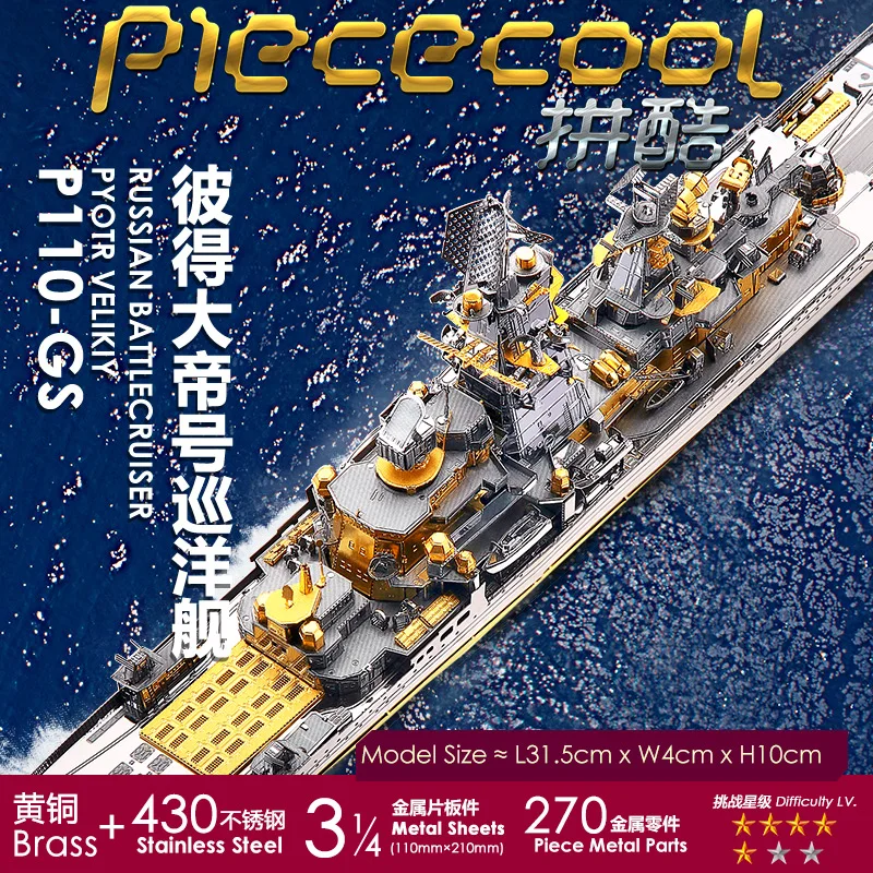 Piececool 3D металлическая головоломка русский Battlecruiser Pyotr великая модель DIY лазерная