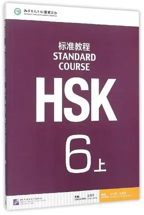 Китайский Стандартный курс HSK 6 том 1 с CD-китайским мандаринским стандартное