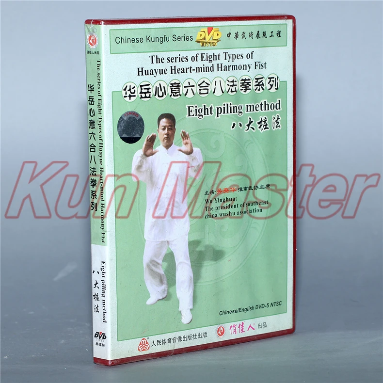 Серия из восьми типов Huayue Heart-mind Harmony 1 кунг-фу Обучающие видео на английском языке