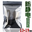 Антистатическая сумка 13*19 см, пакеты с защитой от статического электричества Антистатическая, с застежкой-молнией