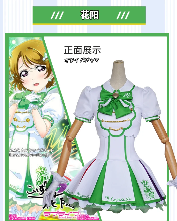 Аниме Косплей Lovelive аркадная игра четвёртая Аркада 4 Koizumi ханаё костюм Светящиеся
