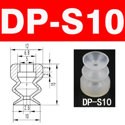 DP-S10 10 шт. двухслойный Вакуумный патрон с большой головкой маленькая головка вакуумные пневматические компоненты силиконовые присоски серии DP белые присоски - Цвет: DP-S10