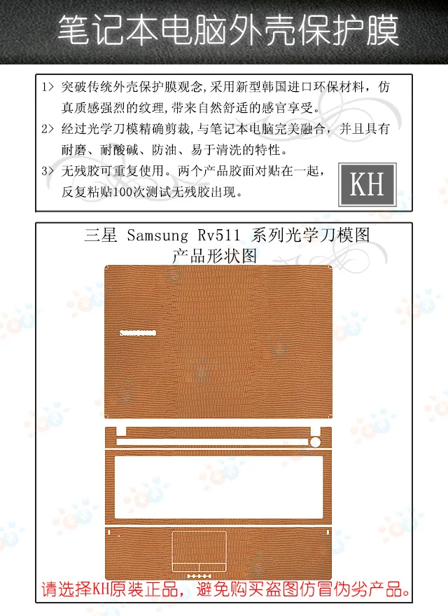 KH Специальный матовый Блестящий стикер для ноутбука защитный чехол Samsung RV511 RV515