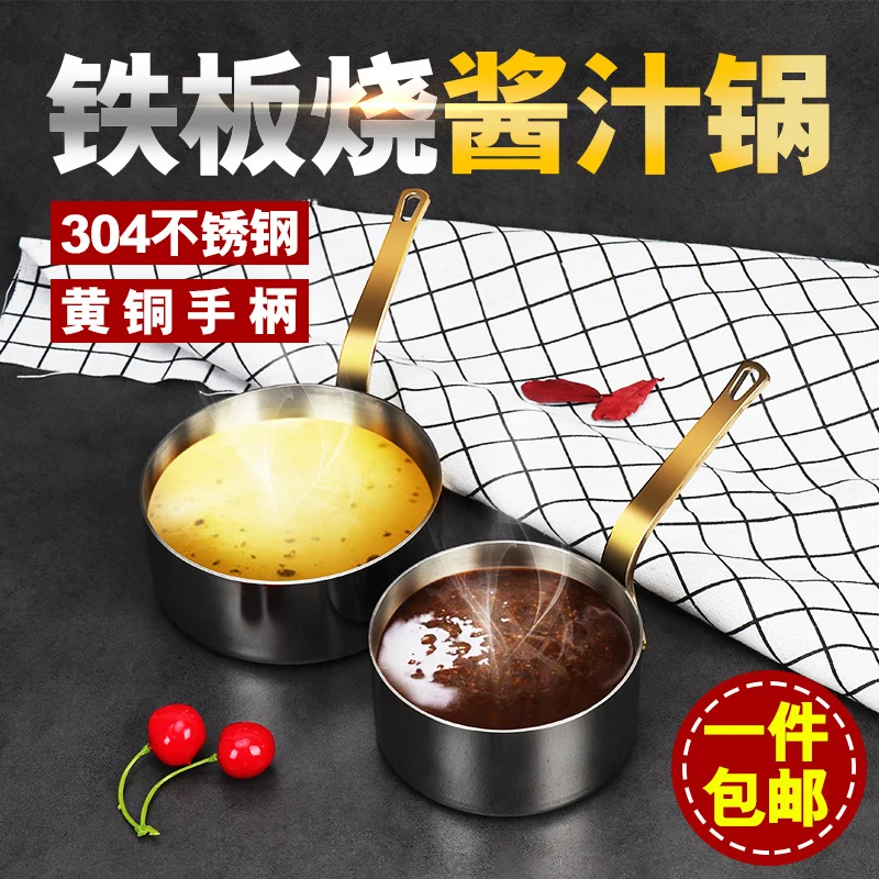 Японский кастрюля для соуса teppanyaki с медной ручкой из нержавеющей стали маленький