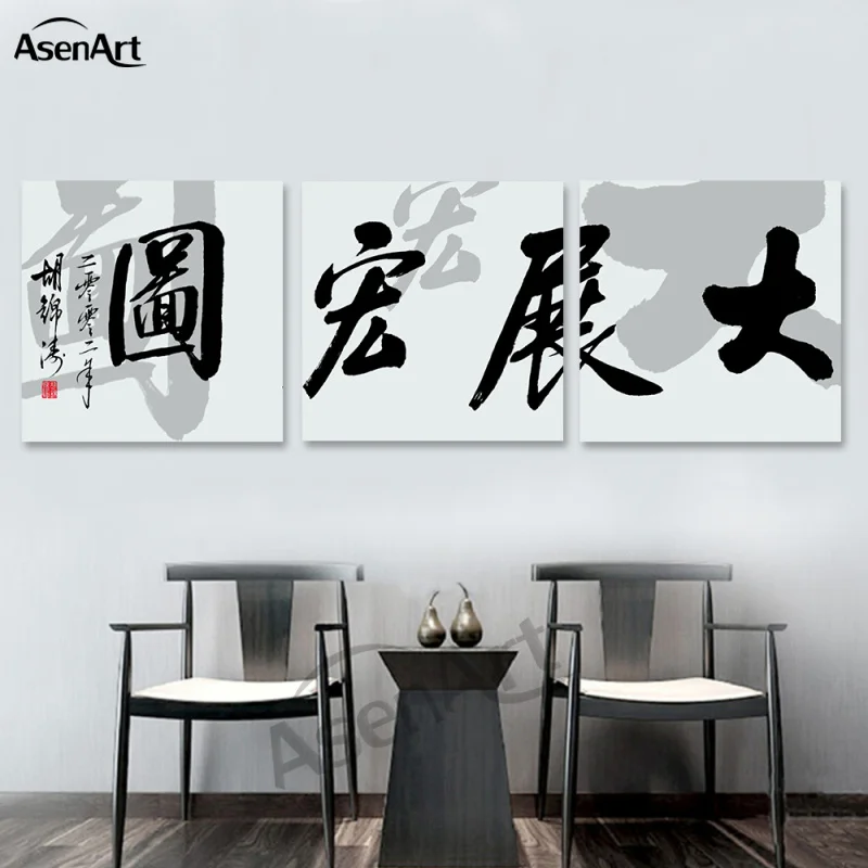 Картина распылителем Китайская каллиграфия домашний декор комбинация трех