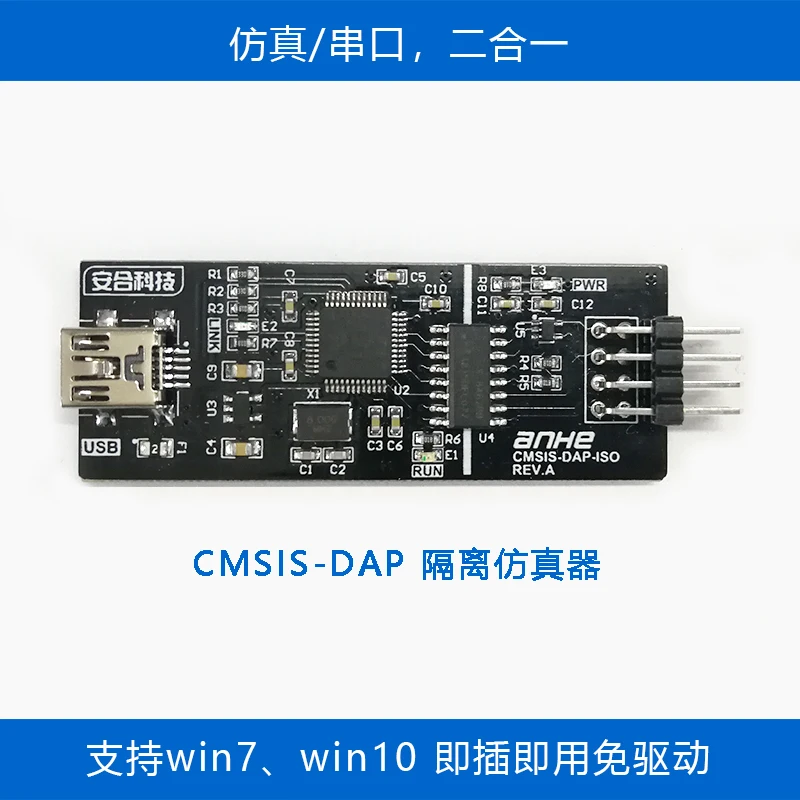 CMSIS-DAP симулятор изоляции 2 5 кв поддержка STM32 RT1052 и т. д. | Электронные компоненты