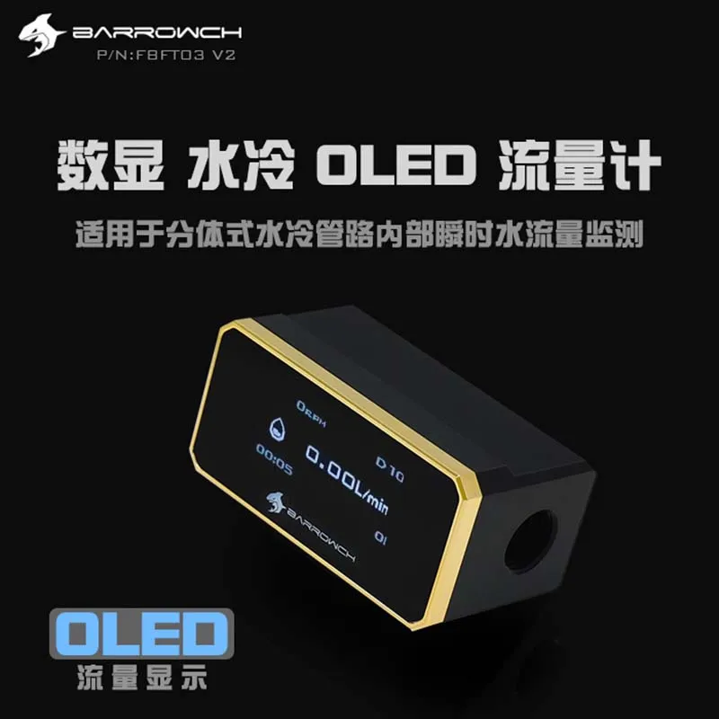 Расходомер Barrowch FBFT03 V2 цифровой OLED дисплей красная/Серебристая/черная/Золотая