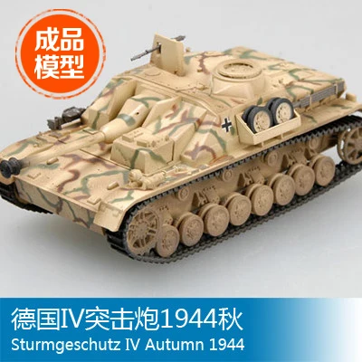 Весы Trumpeter модель EasyModel готовая 36134 1/72 немецкая IV ударная пушка 1944 осень |