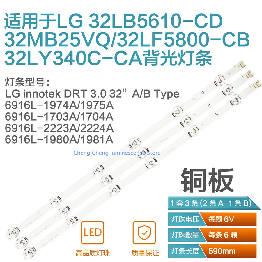 Светодиодная лента для подсветки телевизора LG с 6 светодиодами ТВ 32 дюйма 32MB25VQ 6916l