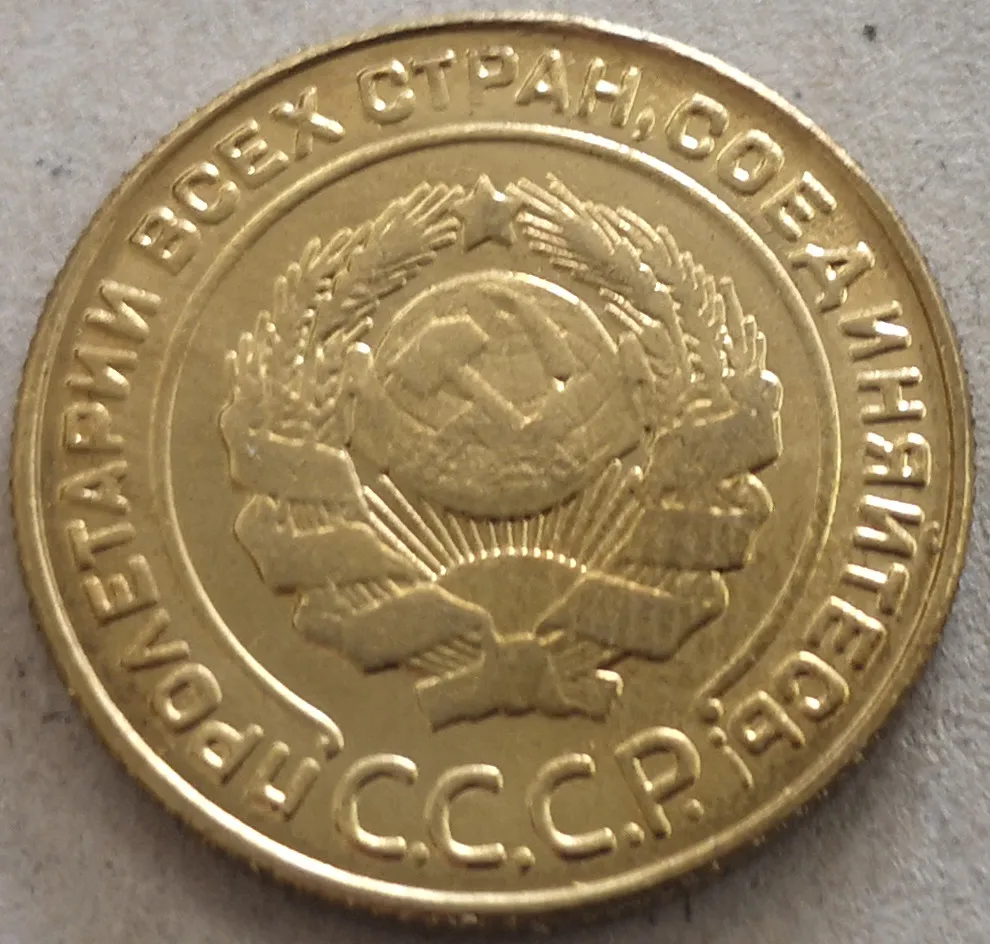 1925 Советский Союз (СССР) 2 копешки (7 лент)|Безвалютные монеты| |