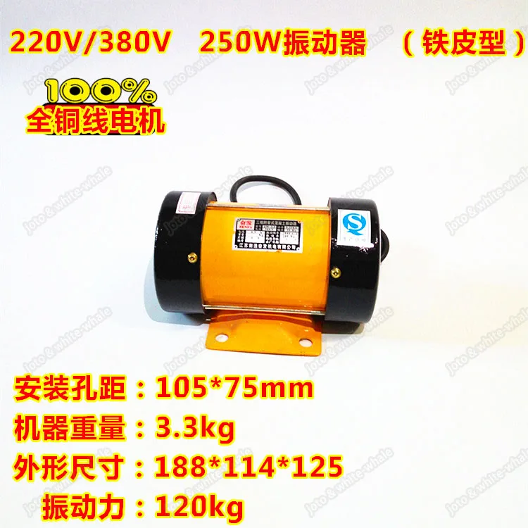 Один трехфазный 220V380V режущий вибромотор 250W370W550W Вибрационный Вибратор небольшой вибромотор