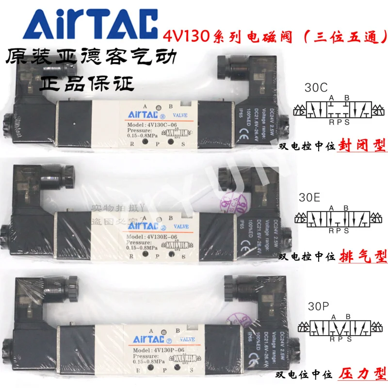 

4V130E-06 Pneumatic components AIRTAC Solenoid Valve One year warranty 3 position 5 way