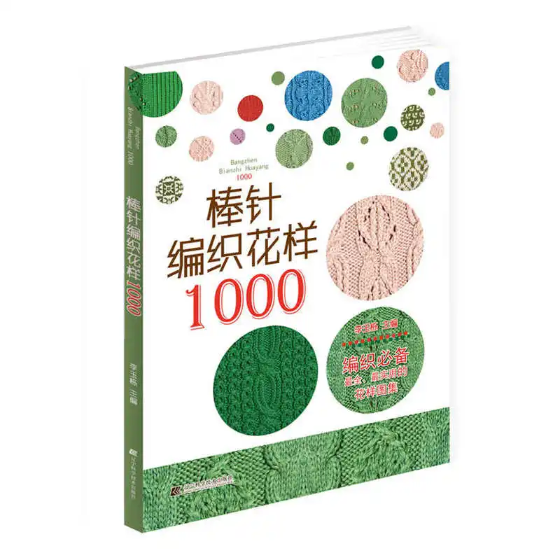 

Новая китайская версия книга с узорами с 1000 разными узорами