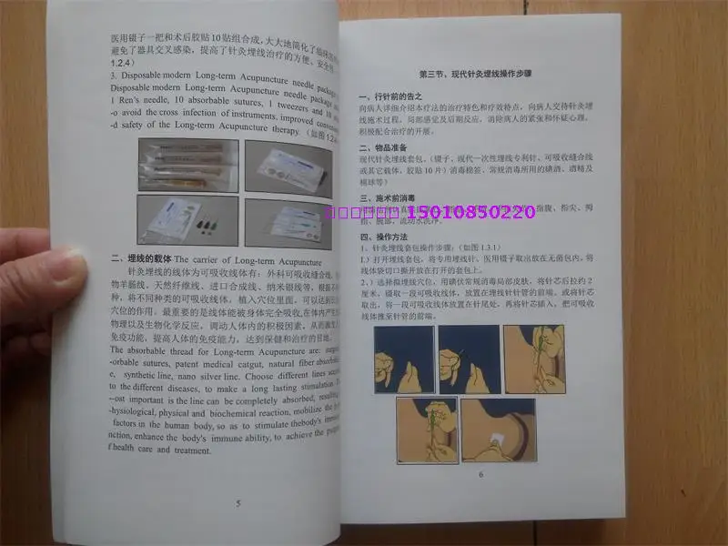 Книга для иглоукалывания Обучающая книга иглоукалывания|book|book book |