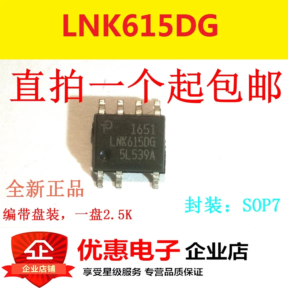 10 шт. LNK615 LNK615DG LNK615DN SMD СОП 7 Источник чип управления Новый горячий|Реле| |