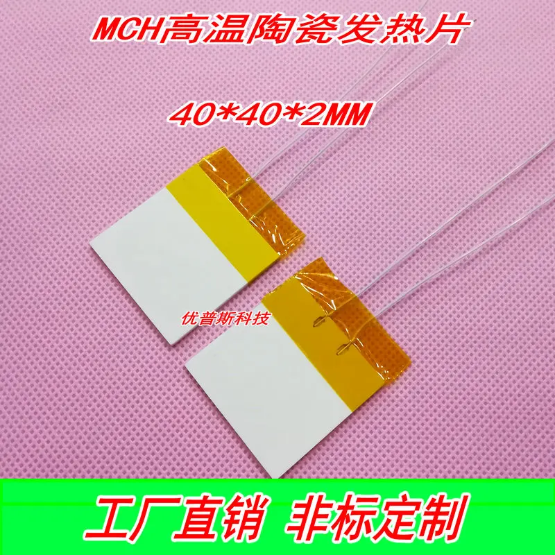 40*40*2 мм 220V300W температура промышленной MCH высокотемпературной керамической