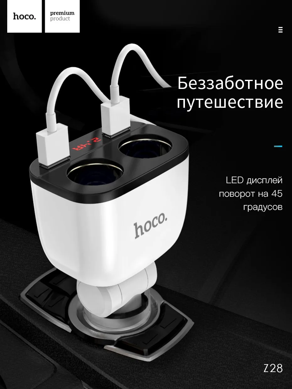 HOCO 5 V 3,1 A автомобиля Dual USB зарядное устройство с 2 автомобиля Авто прикуриватели слот быстрой зарядки дисплей Напряжение Ток для iPhone X XS 8 7 6s