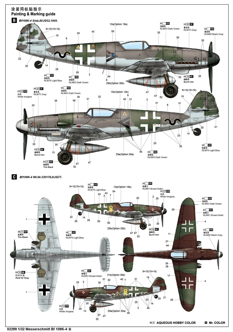 Труба 02299 1:32 немецкая Bf109K-4 Модель для сборки бойцов