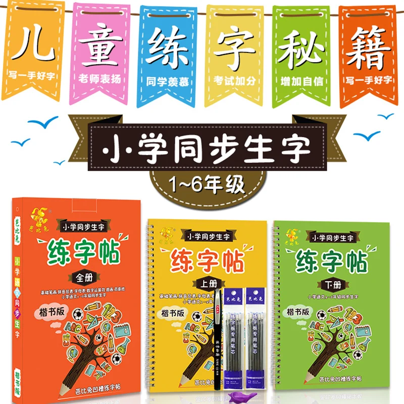 

Pupils 3 D Groove Auto Dry Copybook For School Chinese Character Exercise Beginners Practice Regular Script Calligraphy Children