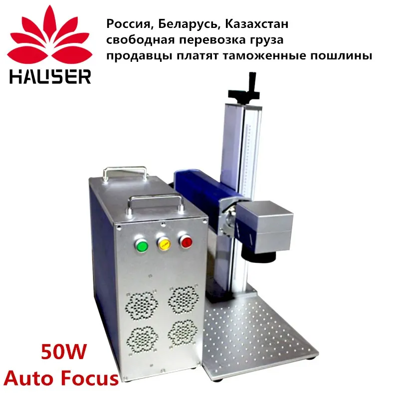 HCZ 50 Вт автоматическая фокусировка Raycus волоконная лазерная маркировочная машина металлическая лазерная гравировальная машина diy cnc