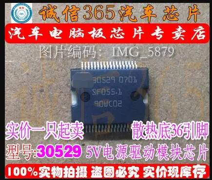 

2 шт.-1 Лот 30529 5 в модуль драйвера питания IC HSSOP36