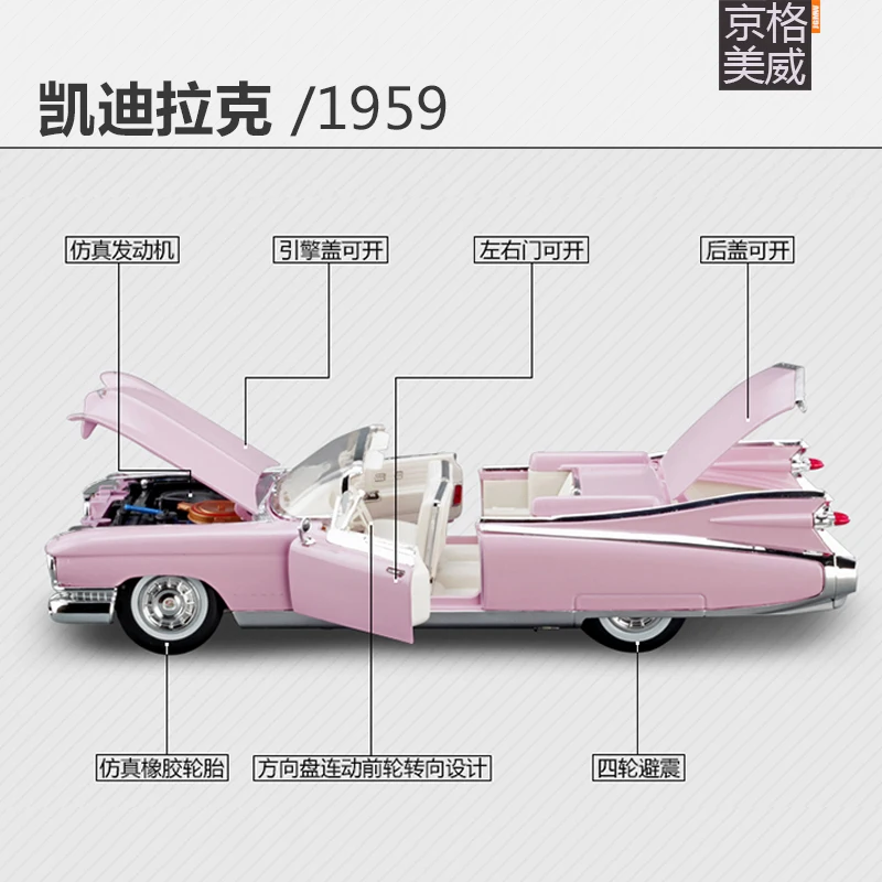 Винтажная модель большого автомобиля из литья под давлением 1/18 США 1959 для Cadillac