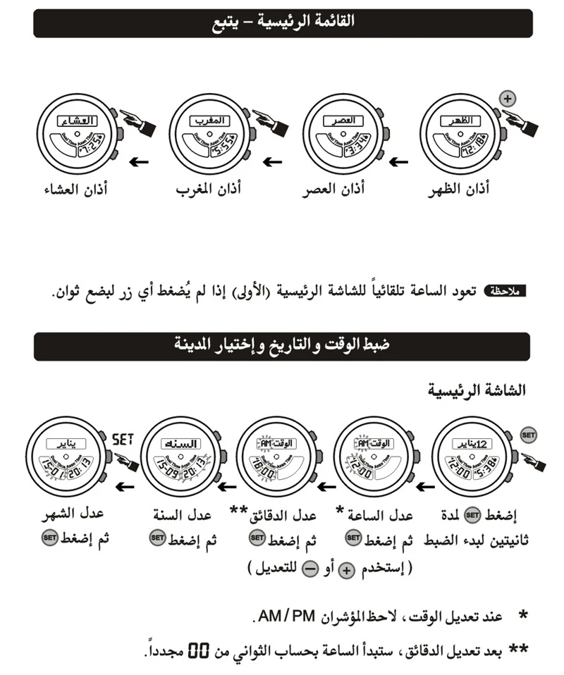 Часы Azan Time с Alfajr молитвенным будильником Qibla и календарем хиджри для всех мусульманских харамин 6102 WA-10