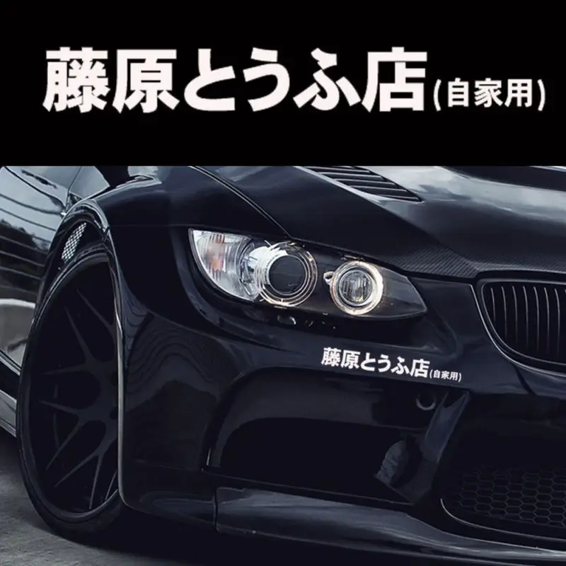Горячая японская Kanji Начальная D Drift Turbo евро быстрая Светоотражающая