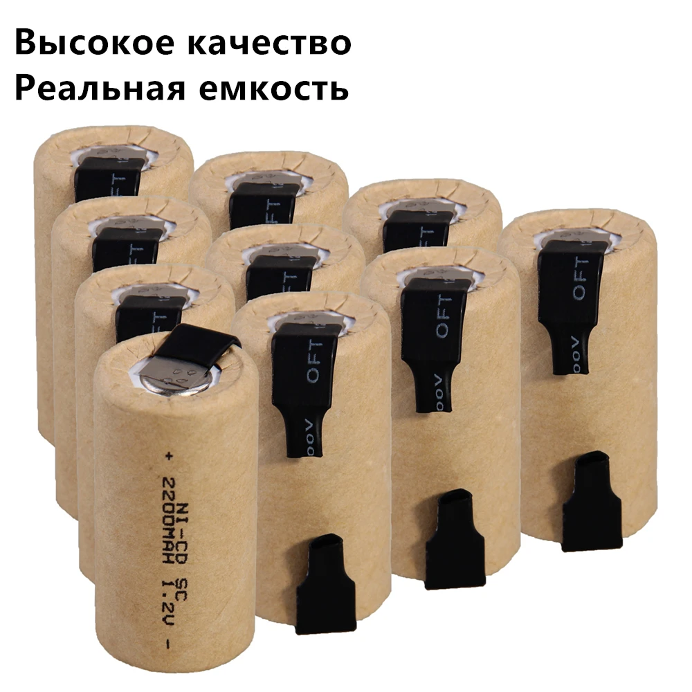 10 шт. SC батареи Электроинструмент аккумулятор SUBC аккумуляторная батарея 2200 мАч
