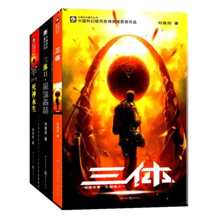 

3 Book/set Chinese classic science novel book Great science fiction literature -Three body Liu Cixin
