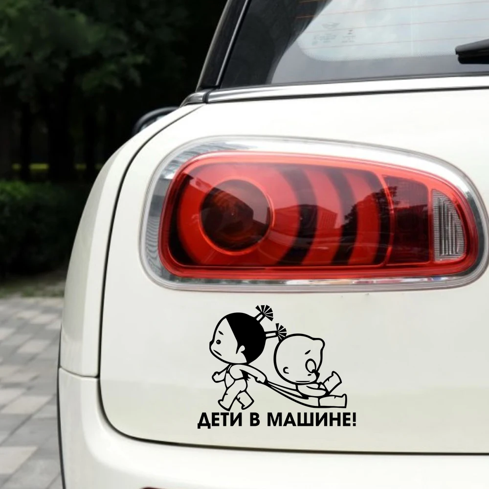 Русские автомобильные Стикеры предупреждающие мальчиков и девочек забавные