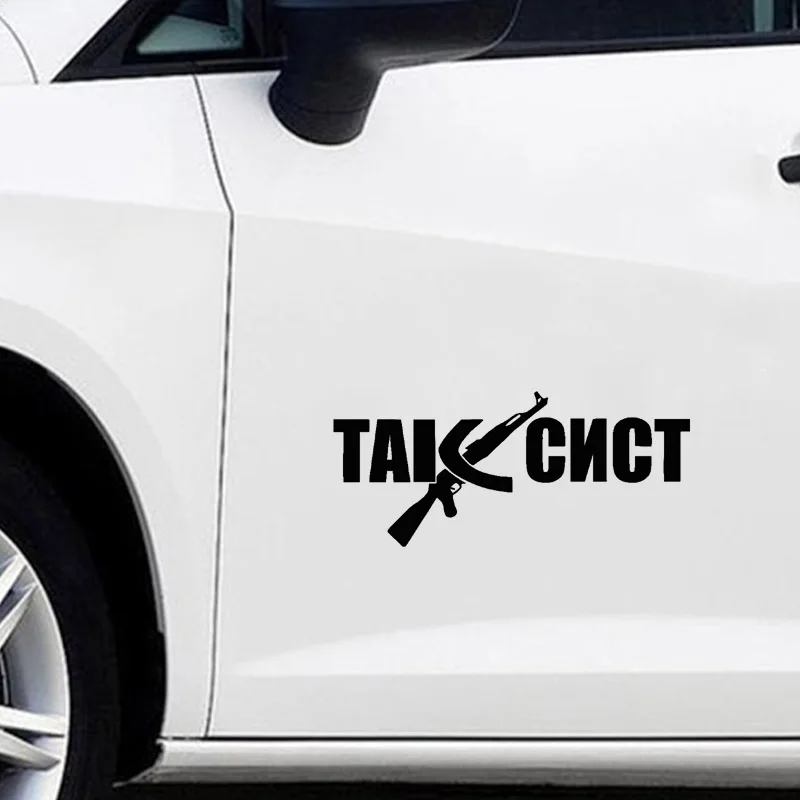 Надпись стикеры автомобили водонепроницаемая виниловая Автомобильная оболочка