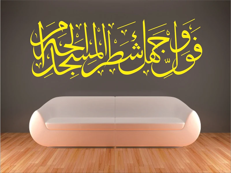 Меньшей Байрам мусульманская каллиграфия исламский настенный стикер росписи