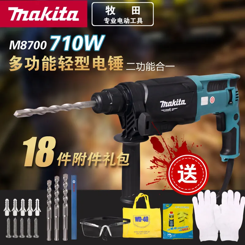 MAKITA M8700ZB/M8700B многофункциональная Ударная дрель двойного назначения бытовой Электроинструмент промышленности
