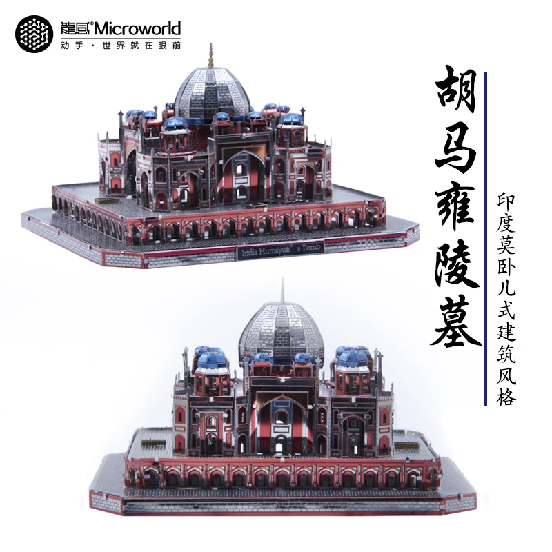 2018 новые модели Microworld мавзолей Humayun модель DIY лазерная резка головоломка