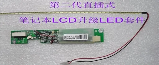 Светодиодный комплект подсветки для Thinkpad IBM G40 G41 lcd upgrade | Электроника