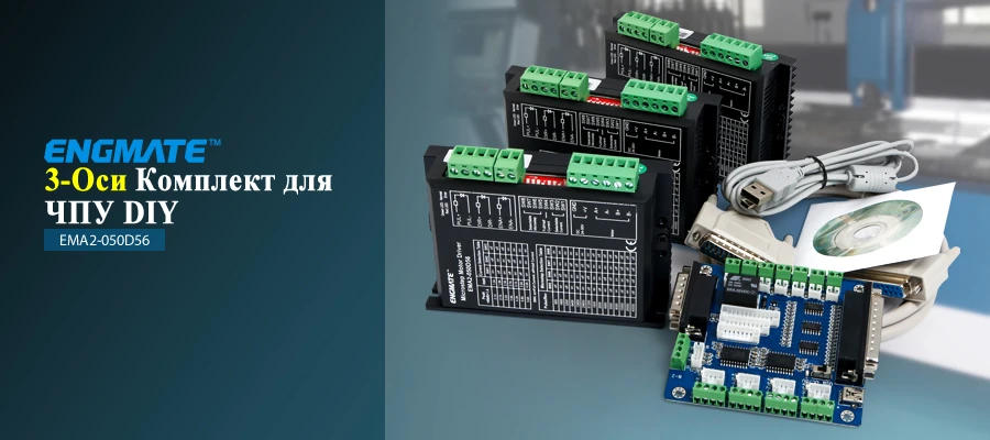 3-оси DIY ЧПУ Комплект& EMA2-050D56 Степпер Драйверы для Nema 23, Nema 34