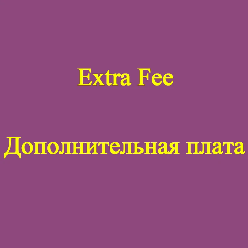 Дополнительная плата. Не будет отправлен. При необходимости мы сообщим вам