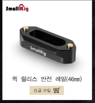 SmallRig Quick Release крепление для электронного видоискателя монитор крепление с НАТО зажим для универсальной DSLR камеры " и 7" монитор экран-2205