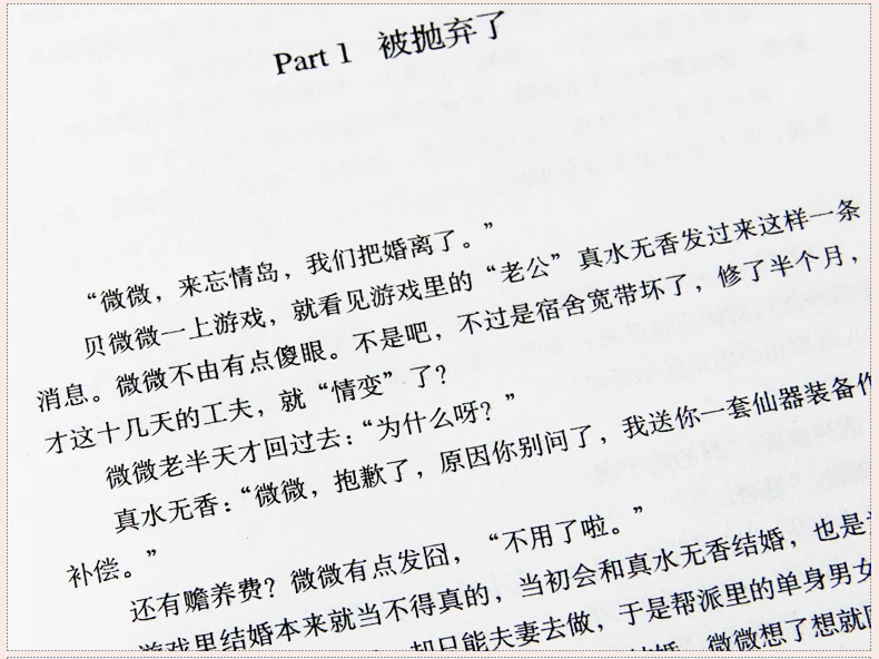 Китайские Популярные романы Wei wei yi xiao hen qing cheng от gu man(Упрощенный китайский) для взрослых фантастических книг