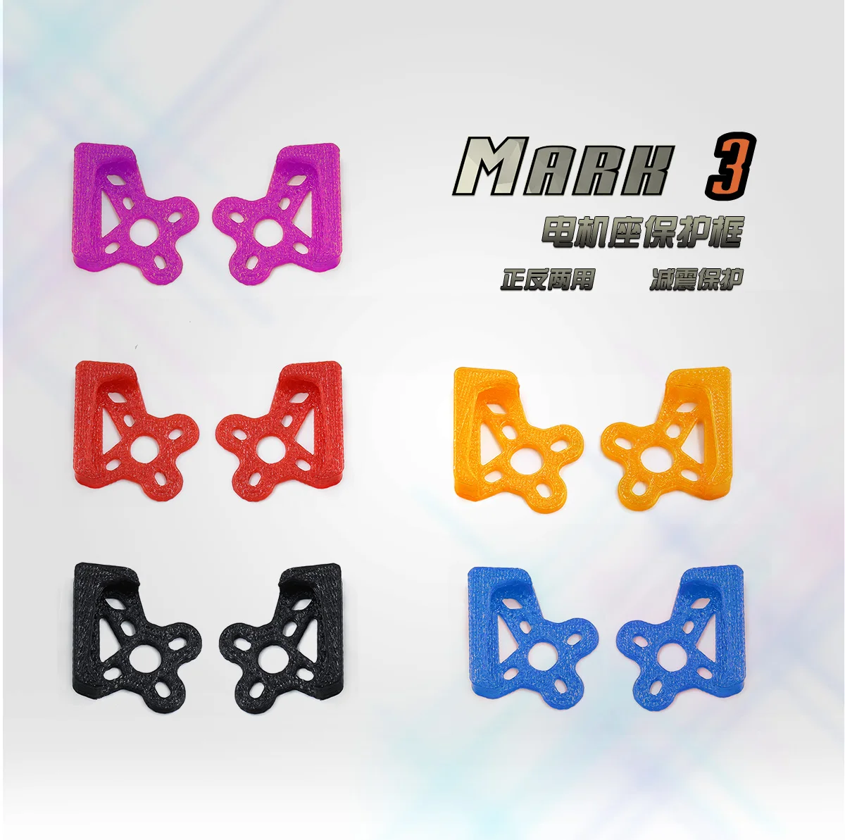 GEPRC 3D печатная ТПУ Защита для двигателя с фиксированным креплением GEP-Mark 3 H5 H6 T5 HB56