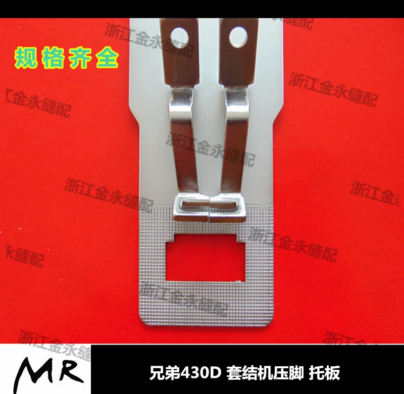 Промышленная швейная машина Bartack зажим для ног (прижимная лапка)/пластина подачи