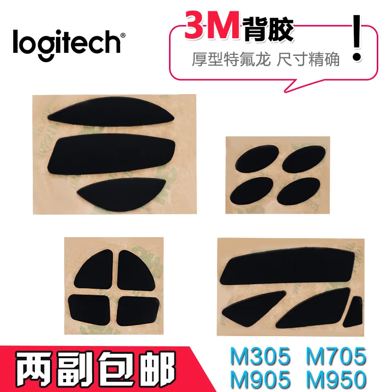 Ножки мышки для logitech m705 m905 anywhere mx производительность m325 m215 m310 коньки толщина 0 6