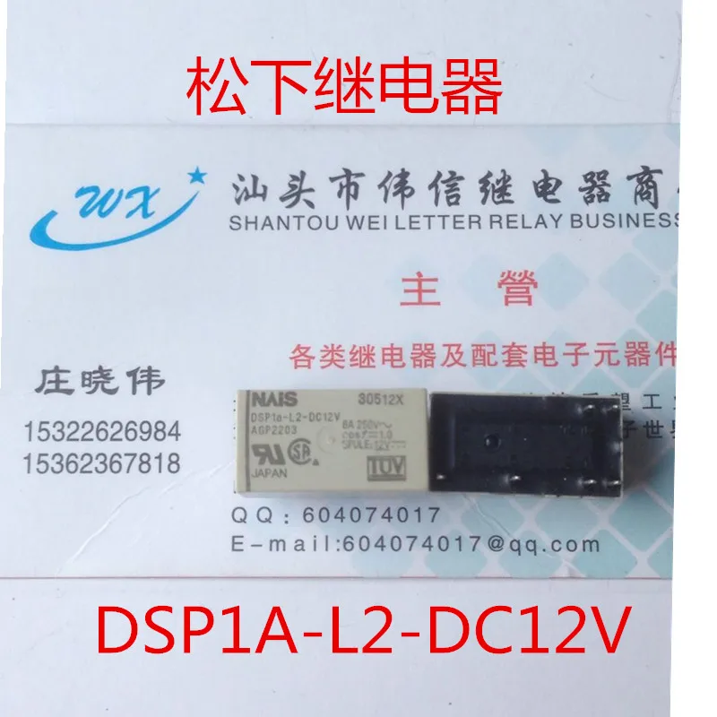 

DSP1A-L2-12VDC AGP2003 реле