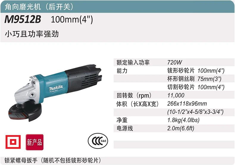 Makita M9512B угловая шлифовальная машина
