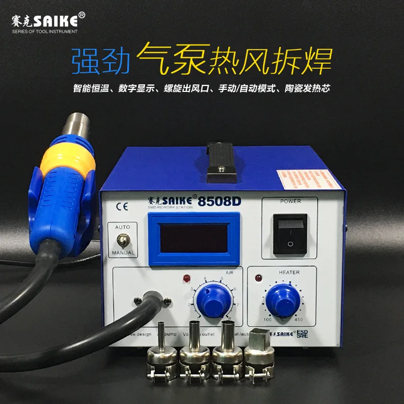 Паяльная станция SAIKE 8508D с цифровым дисплеем мощный Воздушный пистолет