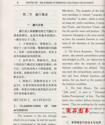 Б/у двуязычная книга традиционной китайской медицины навыки с иллюстрацией